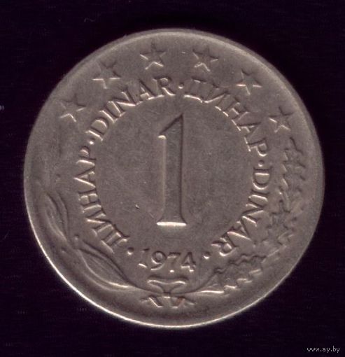 1 Динар 1974 год Югославия