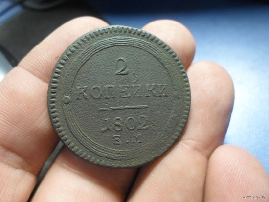 2 копейки 1802 г. Александр 1 кольцевик  редкая монета оригинал