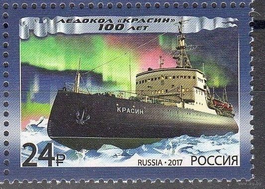 2017 Россия 2205 100 лет ледоколу Красин. Северное сияние. Флот. Арктика. Марка  **