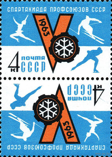Спартакиада профсоюзов СССР 1963 год (2834) серия из 1 марки тет-беш