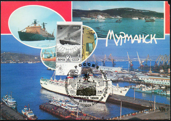 Почтовая открытка со спецгашением "15-летие достижения Северного полюса атомным ледоколом "Сибирь" Россия 2002 год