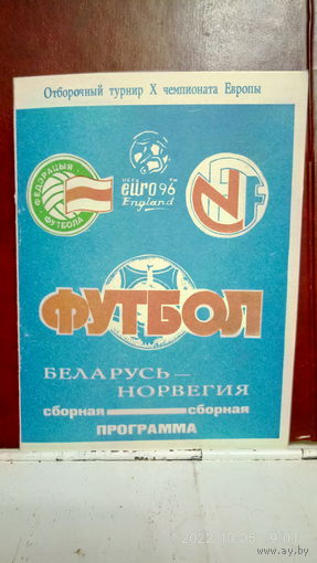 1994.11.16. Беларусь - Норвегия. Отборочный матч Чемпионата Европы.