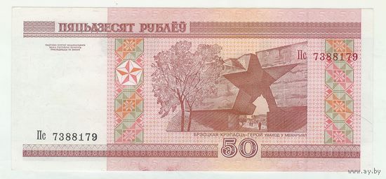 50 рублей ( выпуск 2000 ) серия ПС