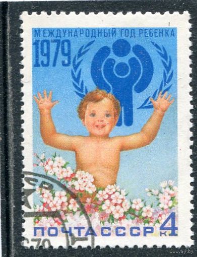 СССР 1979.. Международный год ребенка