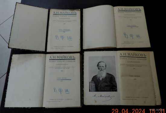 Книги "ПСС А.Н.Майкова" 1914г. 4 тома. С.-Петербург. 4 шт.