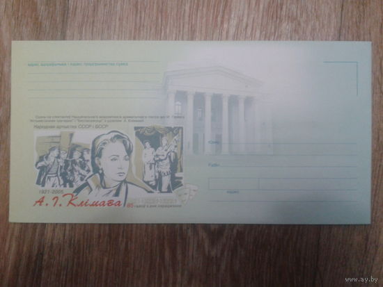 2006 не маркированный конверт актриса Климова