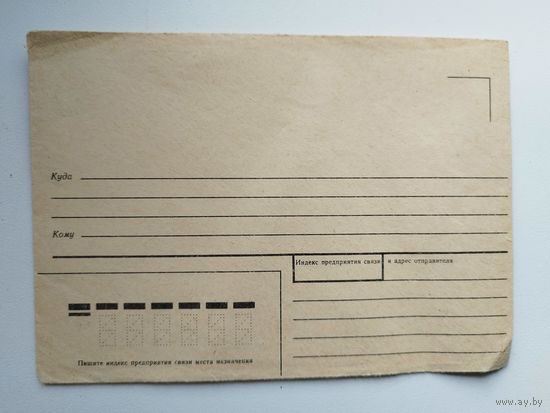 Немаркированный конверт. Чистый  СССР  1990 год