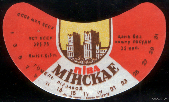 Этикетка пива Минское (Гомельский ПЗ) СБ957