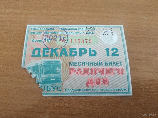 Проездной единый месячный билет рабочего дня. Автобус. Беларусь, Лида, декабрь месяц 2021 года.