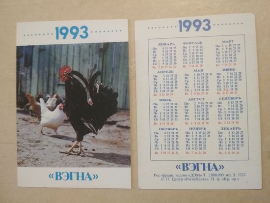 Карманный календарик. Петух. 1993 год