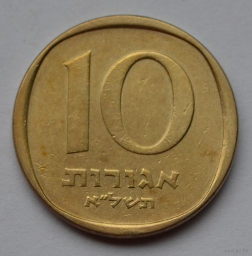 Израиль, 10 агорот 1971 г.