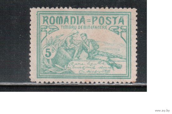 Румыния-1906, (Мих.170А)  * , перф. 11 1/2, Благотворительность, Королева Елизавета, Красный Крест