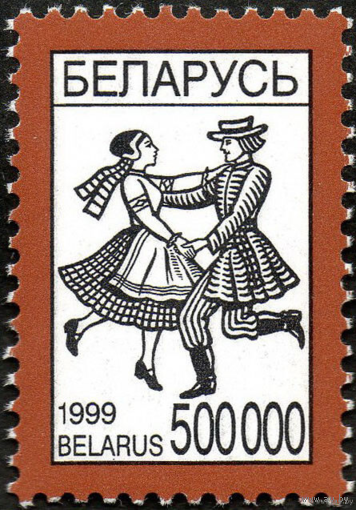 Четвертый стандартный выпуск Беларусь 1999 год **