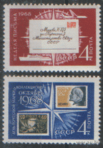 З. 3583/84. 1968. День почтовой марки и коллекционера. чиСт.