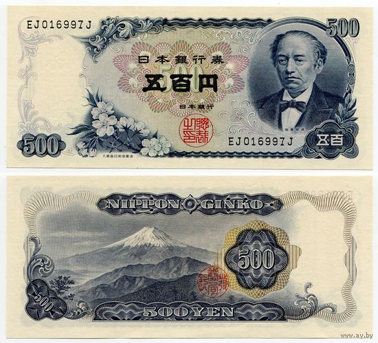 Япония. 500 йен (образца 1969 года, P95b, UNC)