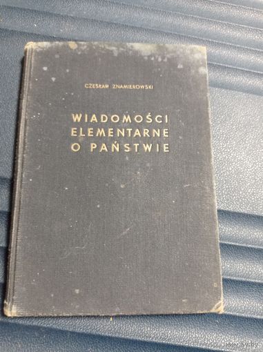 Элементарные знания о государстве. Варшава 1934 года