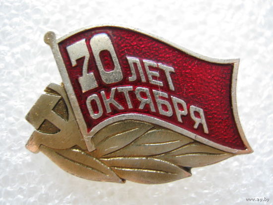 70 лет Октября.