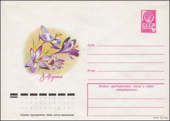 Художественный маркированный конверт СССР N 13063 (04.09.1978) 8 Марта [Рисунок цветов на желтоватом фоне]