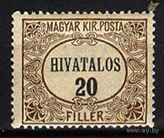 1921 Венгрия. Официальная марка