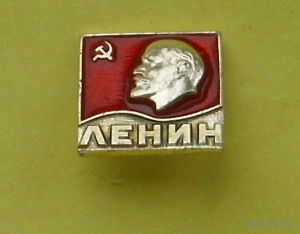 Ленин. 404.