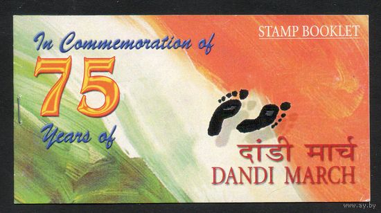 75 лет маршу М. Ганди из Ахмедабада в Данди Индия 2005 год 1 буклет