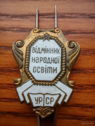 Видминник народной освиты УРСР