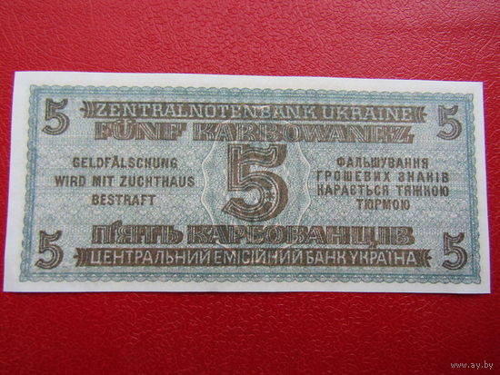 Редкие банкноты!  5 карбованцев 1942 год.Рейхскомиссариат ,Украина,оккупация .ТИПОГРАФИЯ, ВОДНЫЕ ЗНАКИ !!!Копия