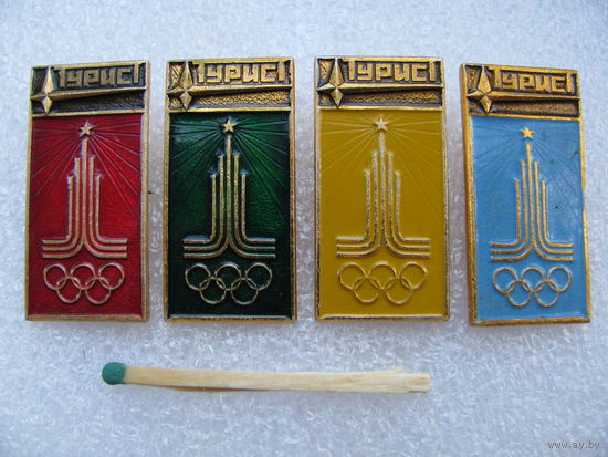 Значки. Олимпийская символика 1980 г. Москва. Турист. цена за 1 шт.