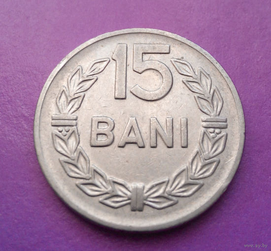 15 бани 1960 Румыния #03
