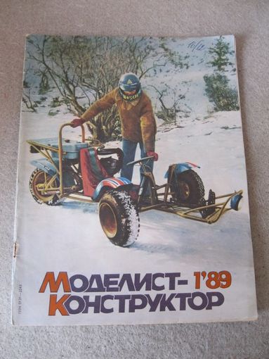 Журнал "Моделист-конструктор". СССР, 1989 год. Номера 1, 2, 4, 5, 9.
