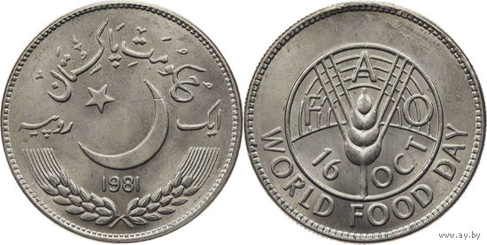 Пакистан 1 рупия, 1981 FAO Всемирный день продовольствия UNC