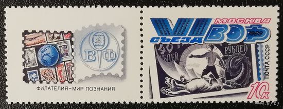 Общество филателистов (СССР 1989) чист