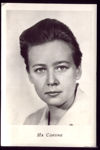 1963 год И.Савина Киев