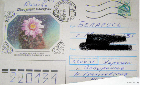 Хмк Украина 1996 почта
