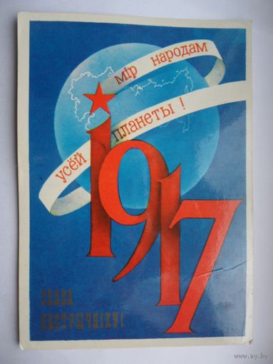 Слава Кастрычніку! Фокин 1985 г.