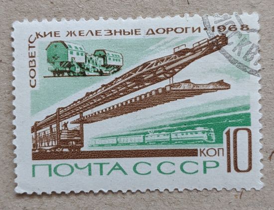 СССР.1968.Железная дорога