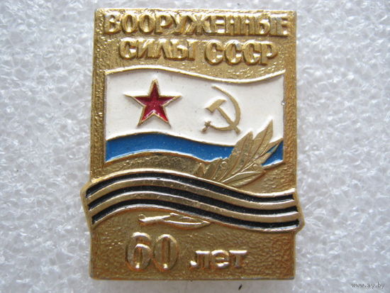 Вооруженные силы ВМФ СССР