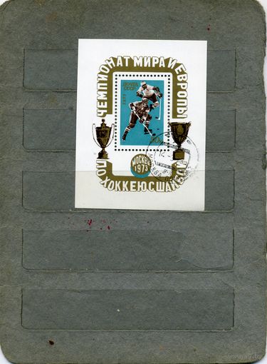 СССР, 1973,   почт.  БЛОК  87, СПОРТ            .    ГАШЕН.