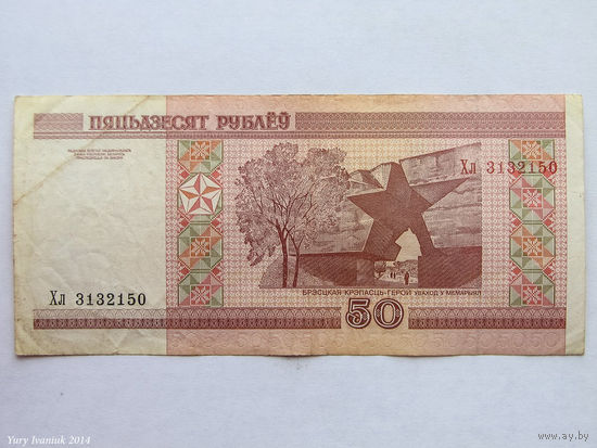 50 рублей 2000. Серия Хл