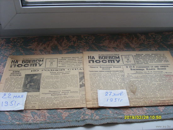 Военная газета " "На боевом посту" издано в 1951 году
