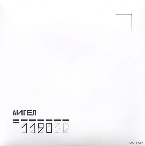 CD Аигел - 1190 (Remastered, 2017)