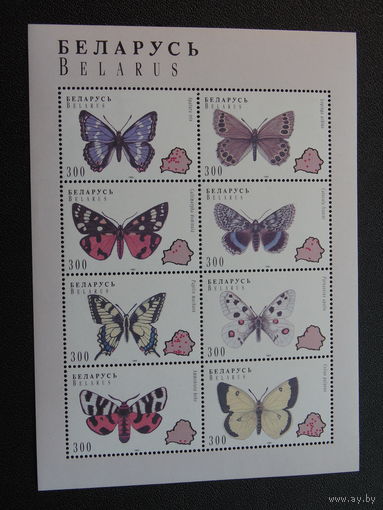 Беларусь 1996 год.  Бабочки.