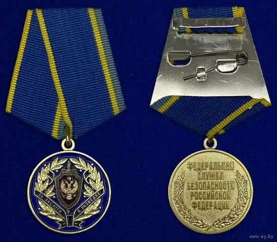 Медаль За заслуги в разведке ФСБ РФ с удостоверением