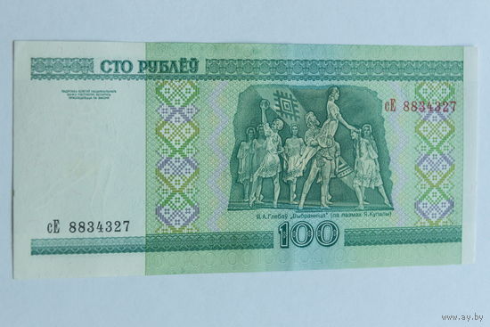 100 рублей 2000. Серия сЕ