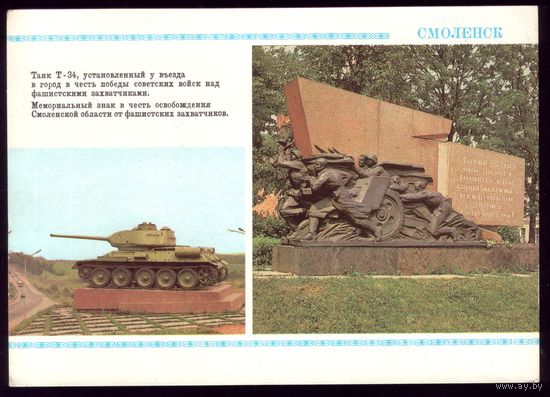 1983 год Смоленск Танк Т-34