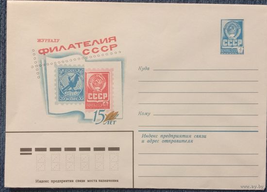 Художественный маркированный конверт СССР 1981  ХМК Художник Бронфенбренер