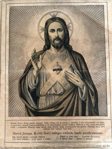Старинная литография Serce Jezusa