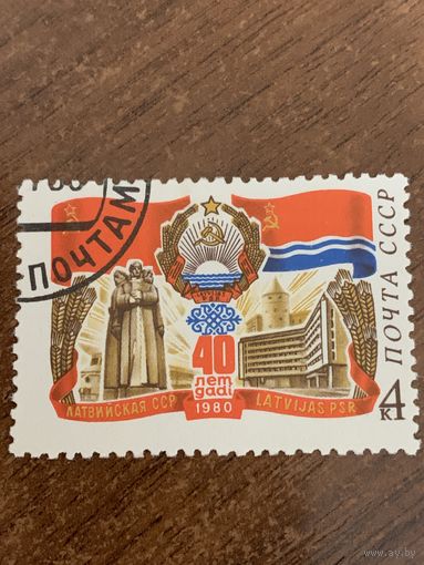 СССР 1980. 40 лет Латвийская ССР. Полная серия