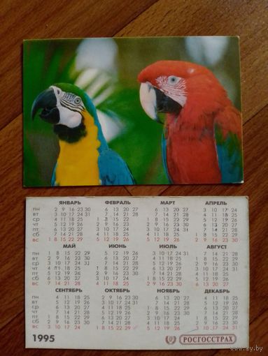Карманный календарик.Страхование.1995 год