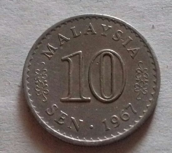 10 сен, Малайзия 1967 г.